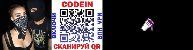 Codein Purple Drank  дарнет шоп  Шумерля 